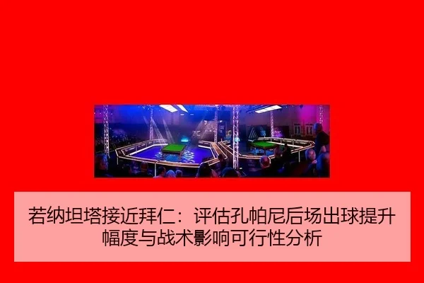 ruo-na-tan-ta-jie-jin-bai-ren-ping-gu-kong-pa-ni-hou-chang-chu-qiu-ti-sheng-fu-du-yu-zhan-shu-ying-xiang-ke-xing-xing-2-672.jpg