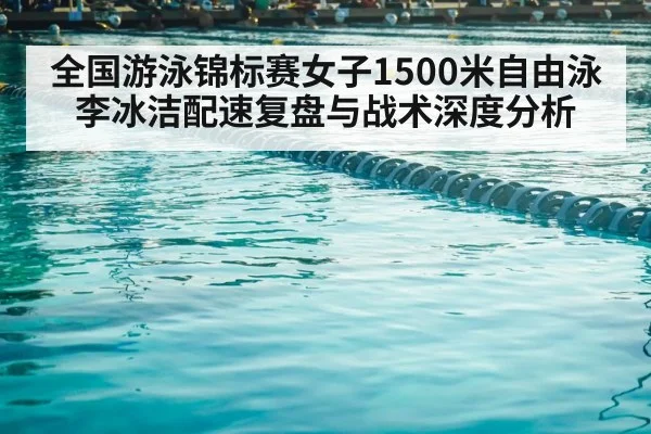 swimming pool lanes