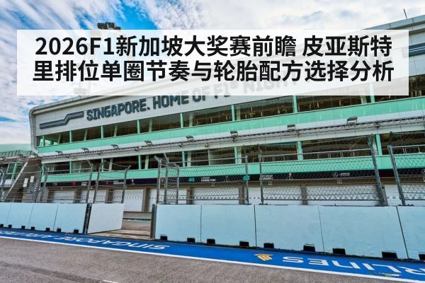 Singapore Marina Bay street circuit F1 night race