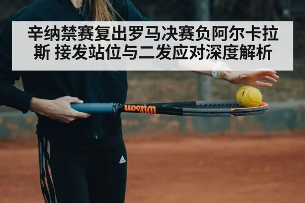 tennis player receiving serve clay court